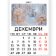 Стенен  голям календар 42х30см. с дванадесет страници
