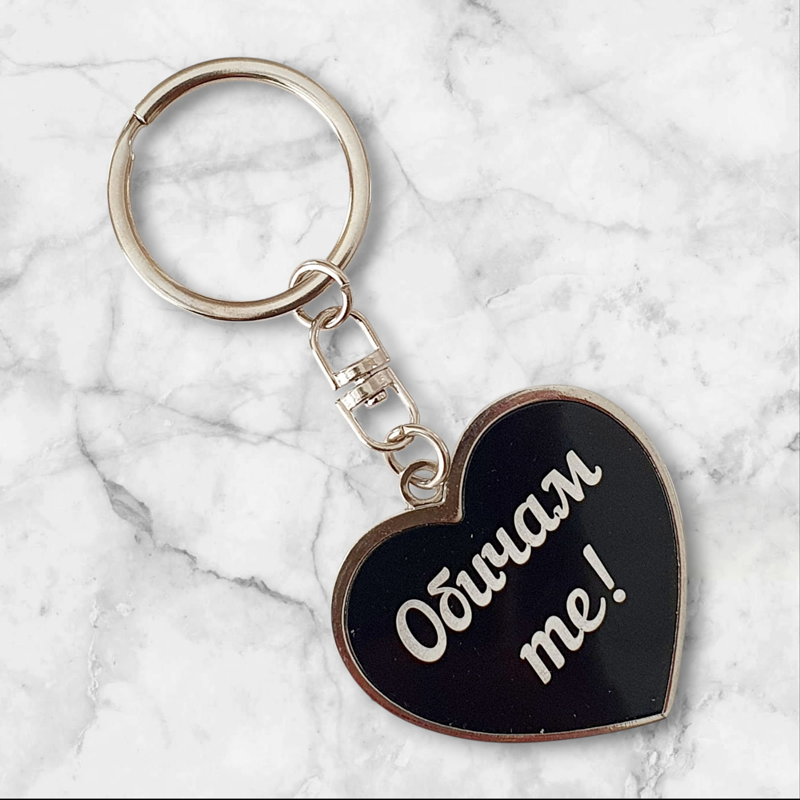Метален ключодържател сърце
