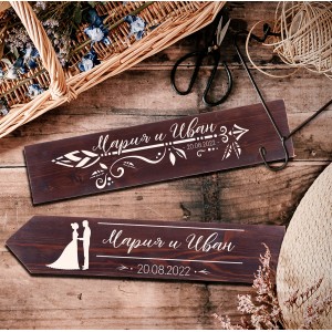 Персонална указваща табела - стрелка