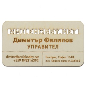 Лазерни визитки - 50 бр / модел 1